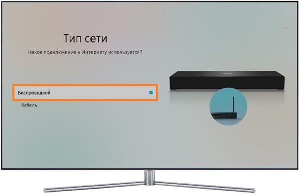 Выбор типа соединения в телевизоре