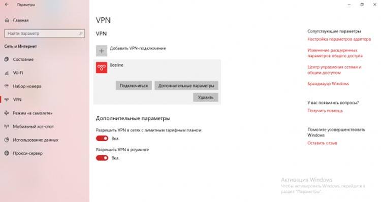VPN соединение