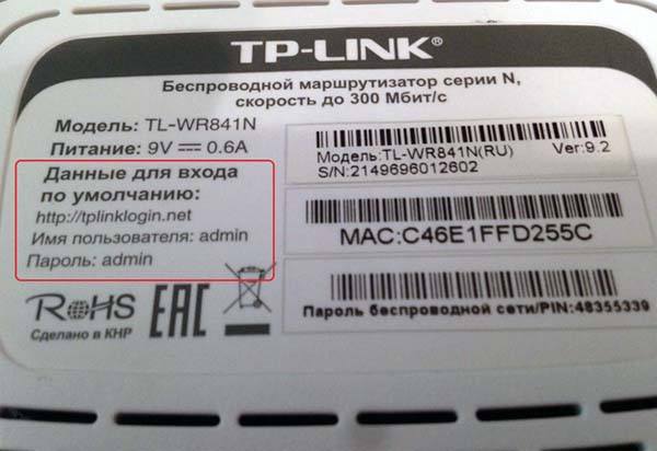 Наклейка на роутере TP-Link