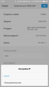 Ошибка конфигурации ip при подключении к wifi