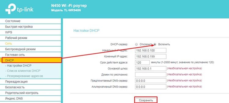 Включение DHCP в TP-Link