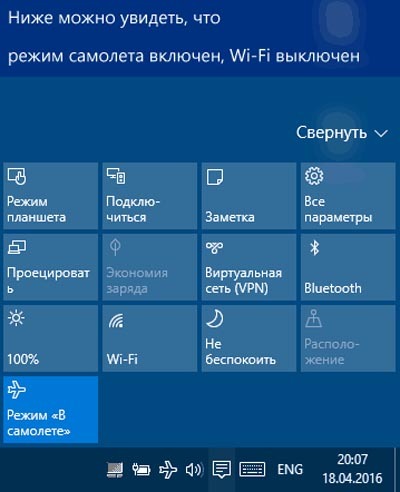 Режим в самолете Windows 10