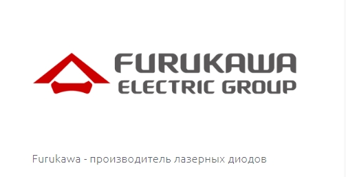 furukawa -производитель лазерных диодов